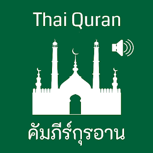 Thai Quran